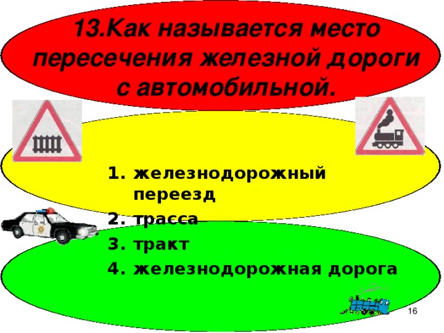 Презентация по пдд для 4 класса с ответами презентация