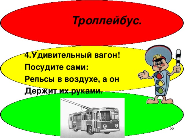 Удивительный Вагон Рельсы В Воздухе А Он Держит Их Руками Ответ