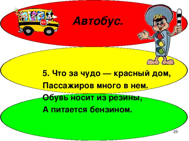 Презентация по пдд для 4 класса с ответами презентация