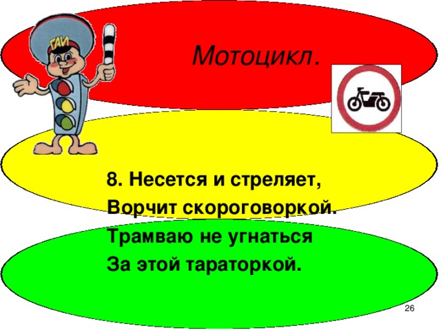 Викторина по пдд 4 класс с презентацией