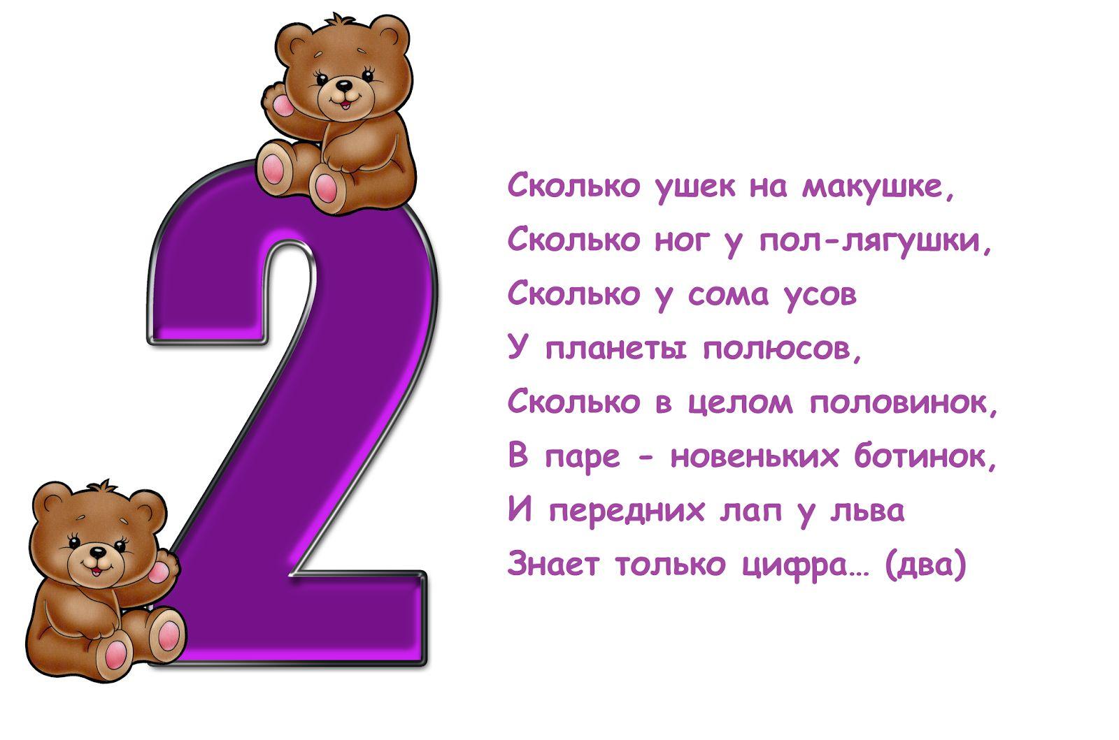 Цифры 1 2 3 в тексте. Загадка про цифру 2 для детей. Загадки про цифры. Загадки про цифру 2. Загадка про цифру два.