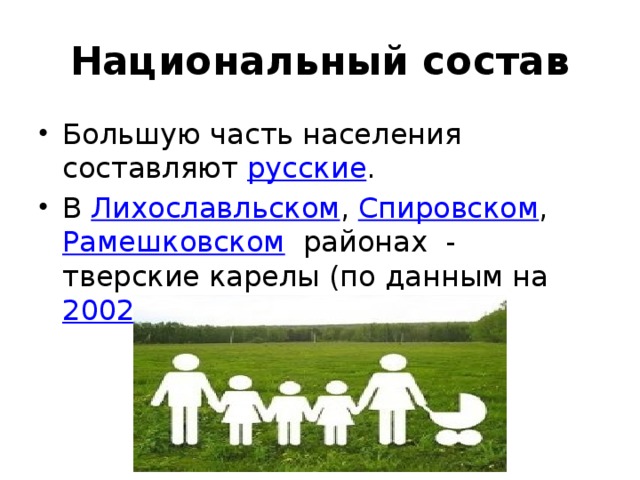 Средняя плотность населения тверской области. Тверская область плотность населения. Состав населения Тверской области. Тверь население национальный состав. Население Тверской области на 2020.