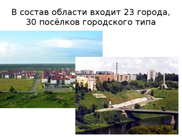 Городское поселение статус. Города и поселки городского типа. Поселок городского типа признаки. Русский поселок городского типа. Население Тверской области.