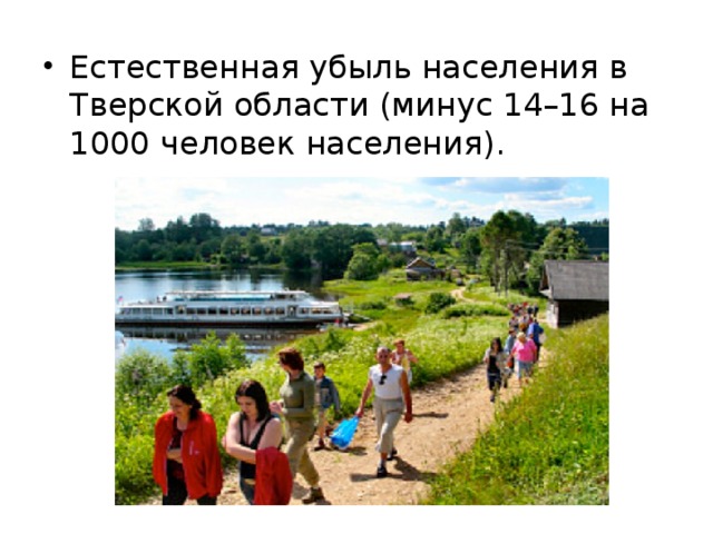 Население тверской. Коренное население Тверской области. Карта убыль населения Тверской области. Тверская область это вид сельского населения.