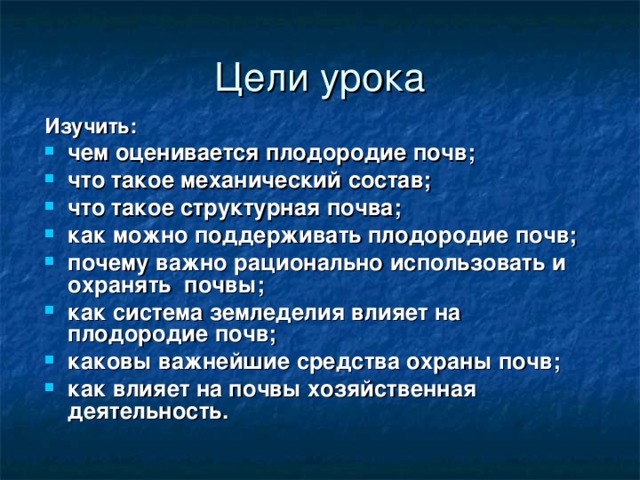 Меры по сохранению плодородия почв. Как система земледелия влияет на плодородие почв. Почему важно рационально использовать и охранять почвы. Каковы важнейшие средства охраны почв. Как можно поддерживать плодородие почв.