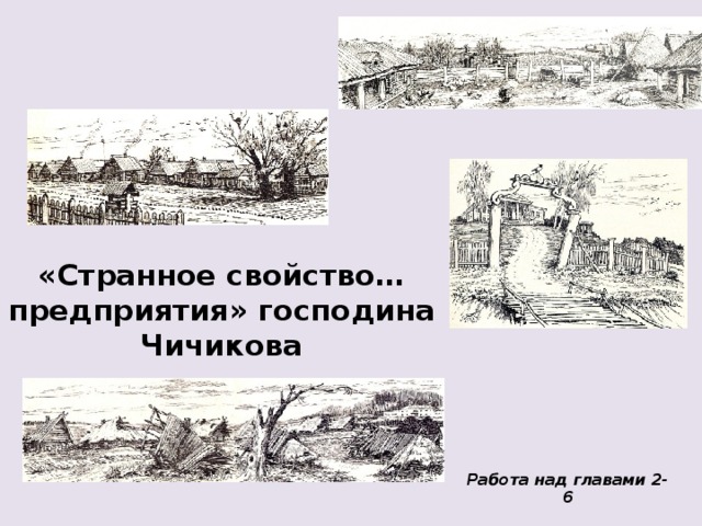 Как называлась усадьба на пути чичикова. Карта путешествия Чичикова мертвые души. Схема путешествия Чичикова. Схема путешествия Чичикова мертвые души. Карта перемещения Чичикова мёртвые души.