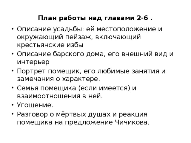 Подробный план 11 главы мертвые души