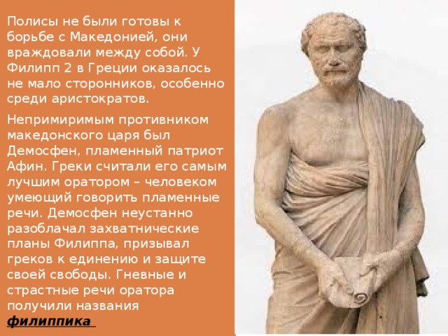 Демосфен как оратор презентация