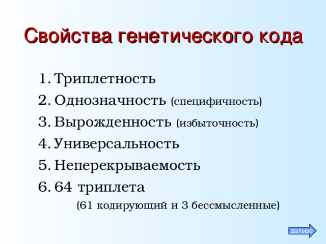 Вырожденность генетического кода