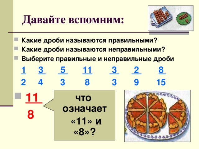 Какие дроби называются неправильными