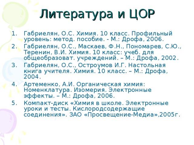 Лекарства презентация 10 класс химия профильный уровень