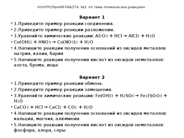 Контрольная по химии 9 класс химические реакции