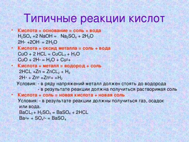 Установите соответствие между схемой реакции и характеристикой этой реакции hcl naoh