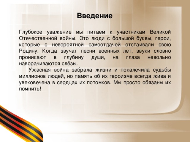 Глубокое уважение. С глубоким уважением. Глубочайшее уважение. С глубочайшим уважением. С глубоким уважением и почтением.