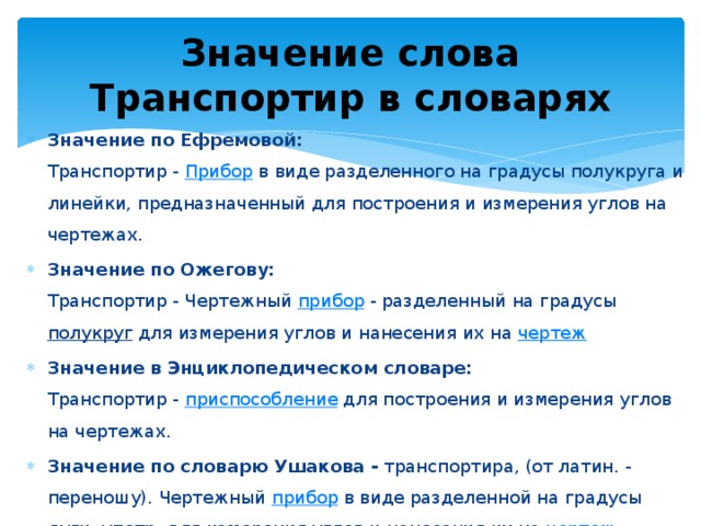 Чертеж значение слова