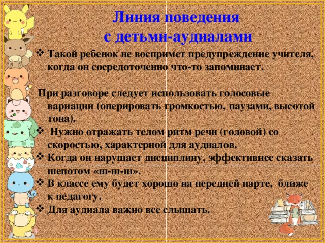 Линия поведения. Линии поведения учителя. Поведенческие линии. Базовая линия поведения.