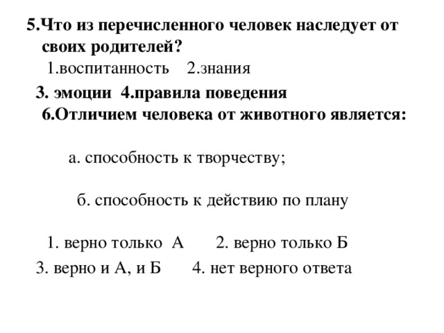 Отличием человека от животных является способность к активной игре способность к действию по плану