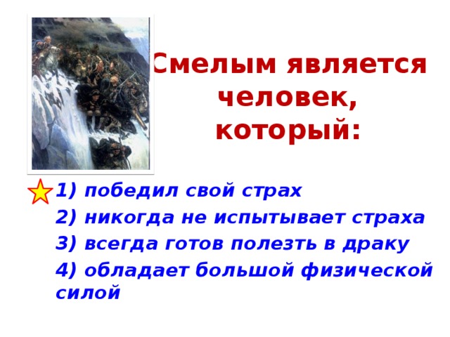 Слово обладает огромной силой и влиянием пословица. Смелым является человек который. Какого человека считают смелым. Смелый человек это тот