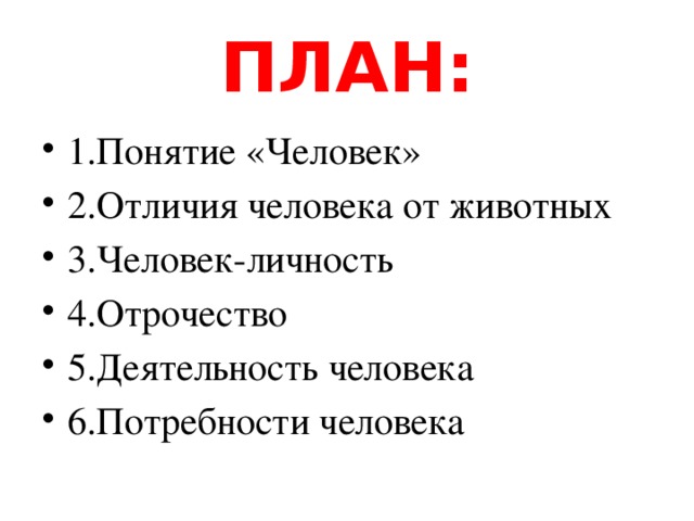 Общий обзор организма человека