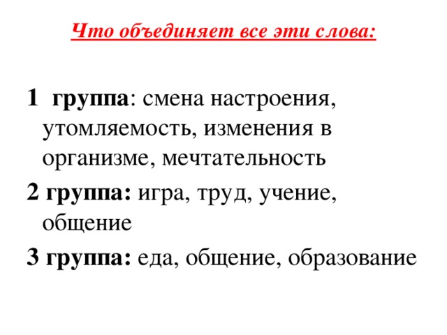 Проект на тему что объединяет игру учебу и труд