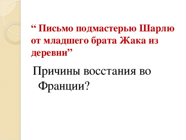 Крестьянские восстания во франции и англии