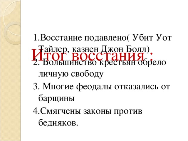 Сравните крестьянские восстания в англии и во франции по самостоятельно выработанному плану 6 класс