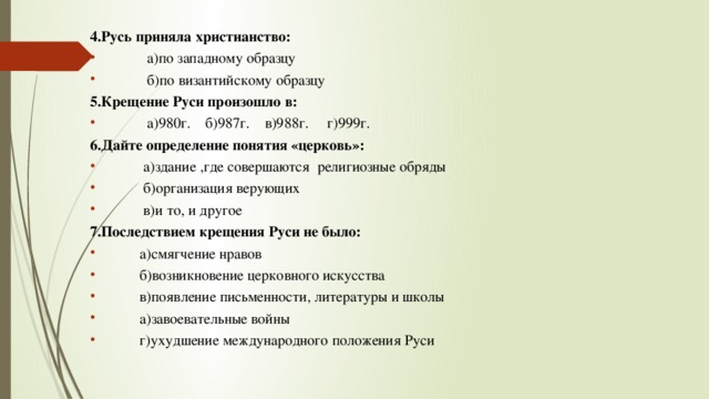 Почему владимир принял христианство по византийскому образцу