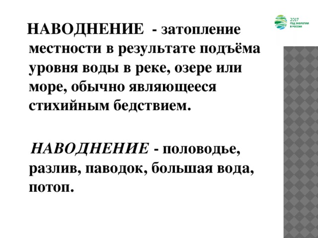 Русский язык 5 класс картина наводнение сочинение