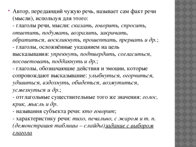 Понятие о чужой речи комментирующая часть урок 8 класс презентация и конспект