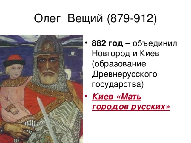 882 год какой князь