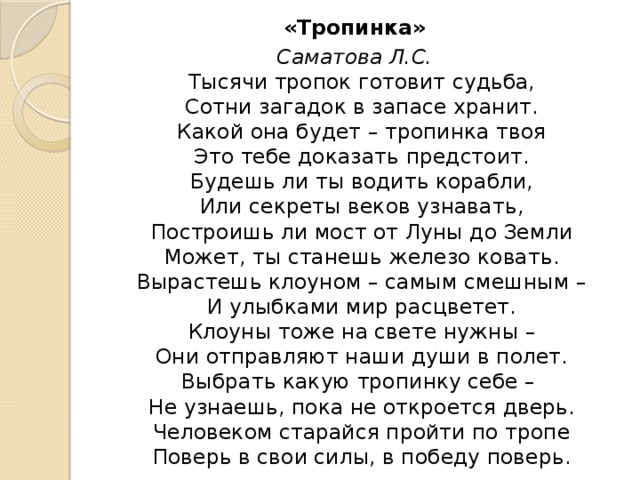 Стихотворение тропинки. Стихотворение тропинка. Стихотворение Тургенева тропинка. Стихотворение Трутневой тропинка. Е Трутнева тропинка стих.