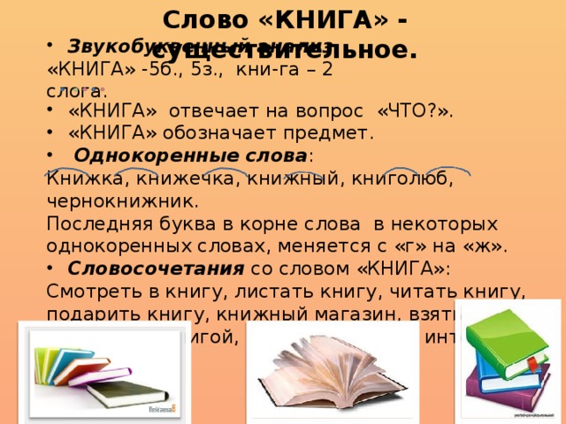 Три книжных слова