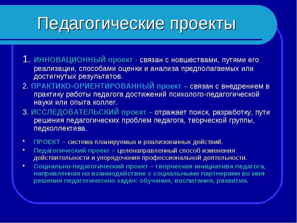 Темы проектов педагогика