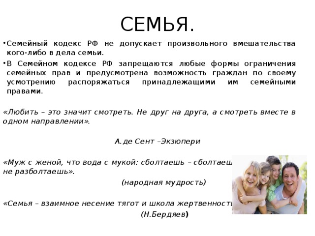 Какой состав семьи