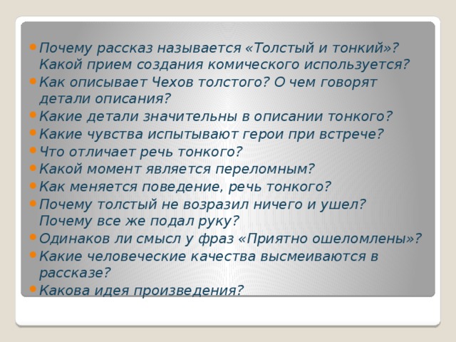 Почему толстой назвал рассказ