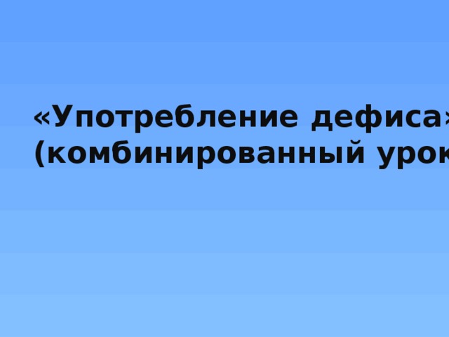 Урок употребление времен 5 класс презентация