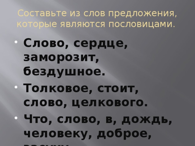 Сердце поговорки. Предложение со словом сердце. Составить предложение со словом сердце. Пословицы со словом сердце. К слову сердце предложение.