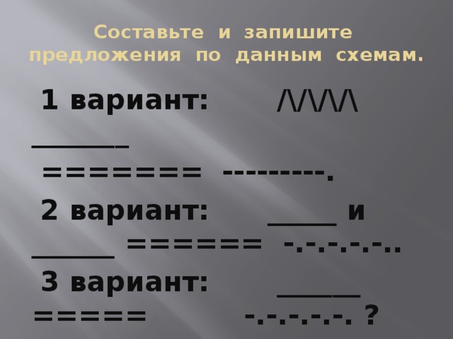 Составьте и запишите предложения по данным схемам 8 класс.