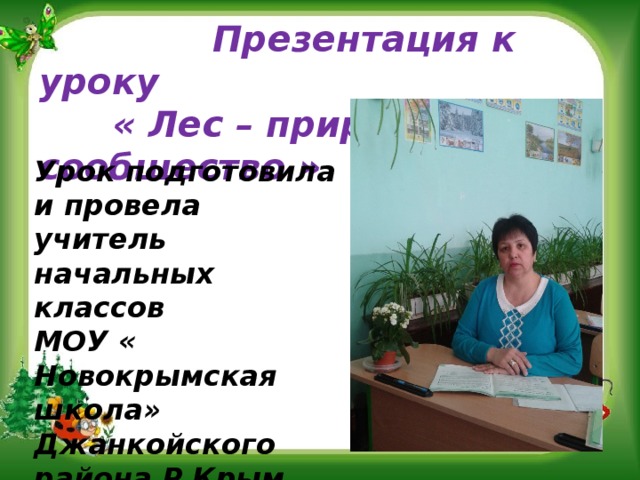 Дневник моу сош. МОУ Новокрымская школа. Электронный дневник Новокрымская школа. Новокрымская школа Джанкойского. Дневник Новокрымская школа.