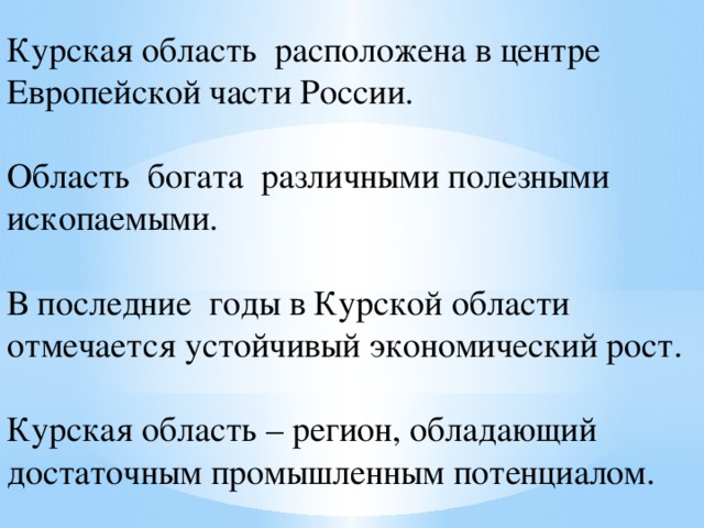 Проект экономика курского края 3 класс окружающий мир