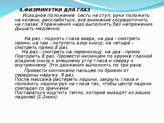 Пусть 3 персонажа положат глаз на диван