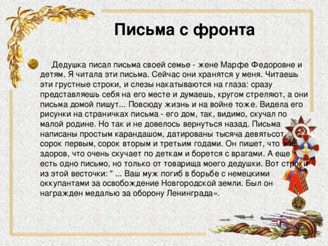 Сочинение по картине письмо дедушке