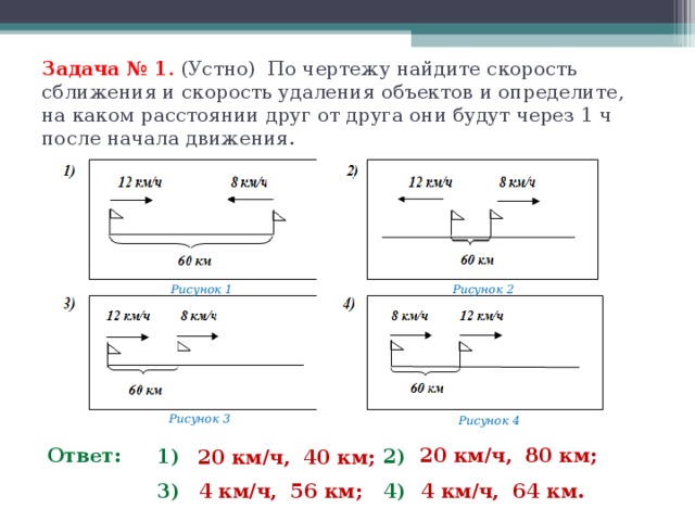 Через какое время встретятся