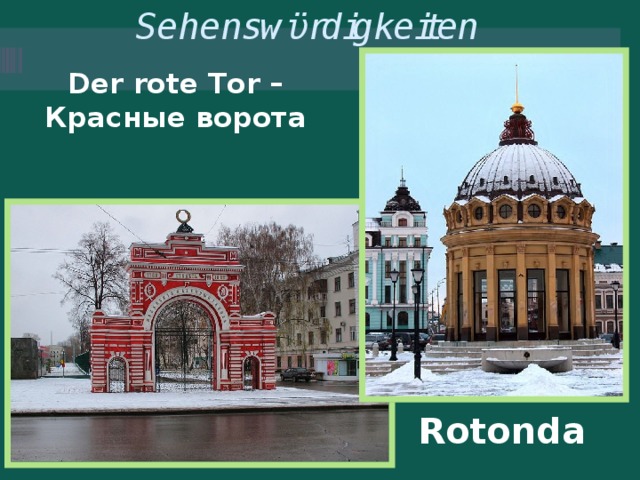 Sehenswϋrdigkeiten Der rote Tor – Красные ворота Rotonda 
