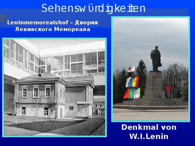 Sehenswϋrdigkeiten Leninmemorealshof – Дворик Ленинского Мемореала Denkmal von W.I.Lenin 
