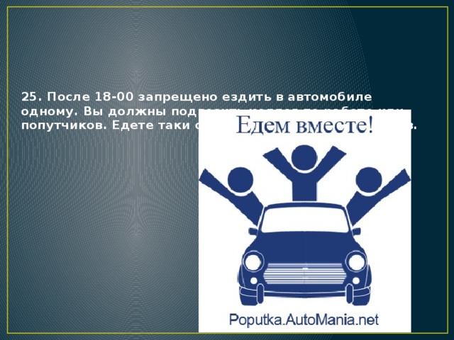 Поехал таки. Статья запрещающая ездить на тюнинг машинах.