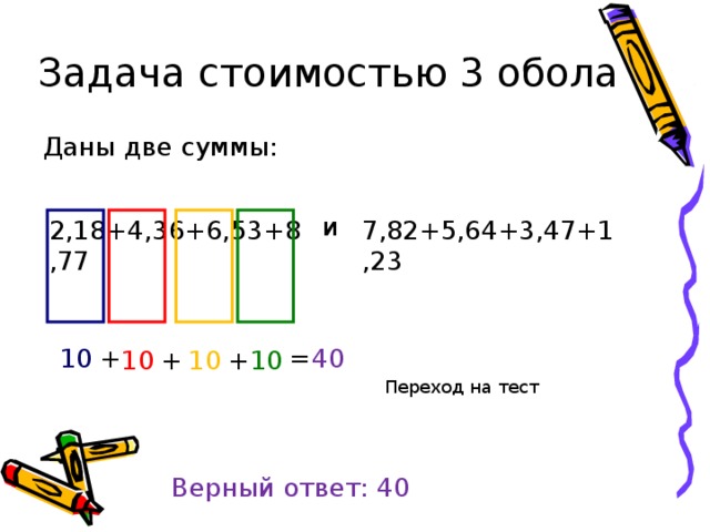 6 найдите верный ответ. Задачи на стоимость тест. Двойная сумма. Задача о стоимости гитары.