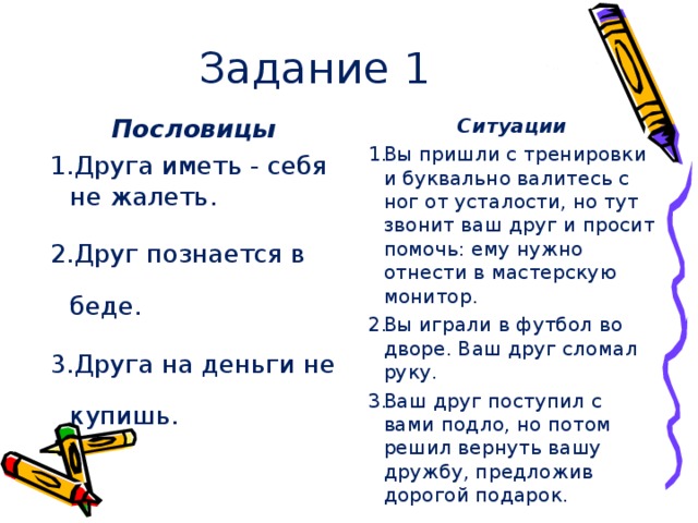 Напиши в какой ситуации уместно будет. Ситуации к пословицам. Поговорка про ситуацию. Ситуация по пословице. Ситуация друг познается в беде.