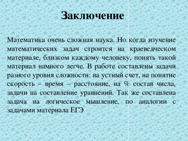 Выводы математика. Заключение по математике. Математика в жизни заключение. Заключение о математиках. Заключение проекта по математике.