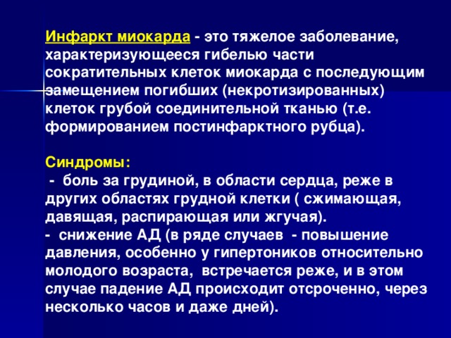 Миокард инфарктісі презентация